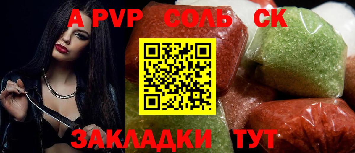 Альфа ПВП СК  APVP  Alpha-PVP кристаллы  Воркута 