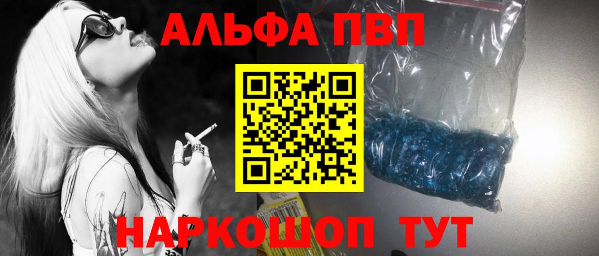 Alfa_PVP Crystall Воркута