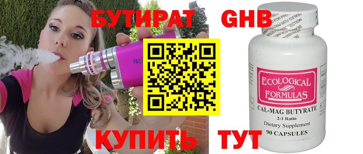 БУТИРАТ  Воркута  БУТИРАТ Butirat 