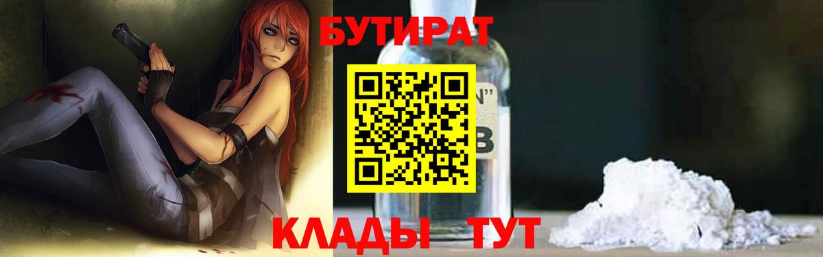 Воркута  БУТИРАТ оксибутират  БУТИРАТ  Вход с VPN 