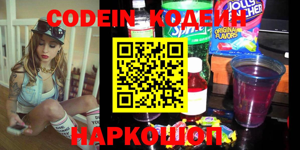 Кодеиновый сироп Lean Purple Drank  Кодеин напиток Lean (лин)  Вход с VPN  Воркута 