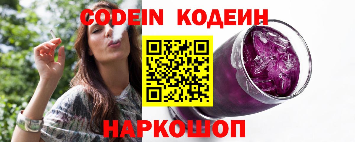 Codein напиток Lean (лин)  Воркута  Кодеиновый сироп Lean Purple Drank 