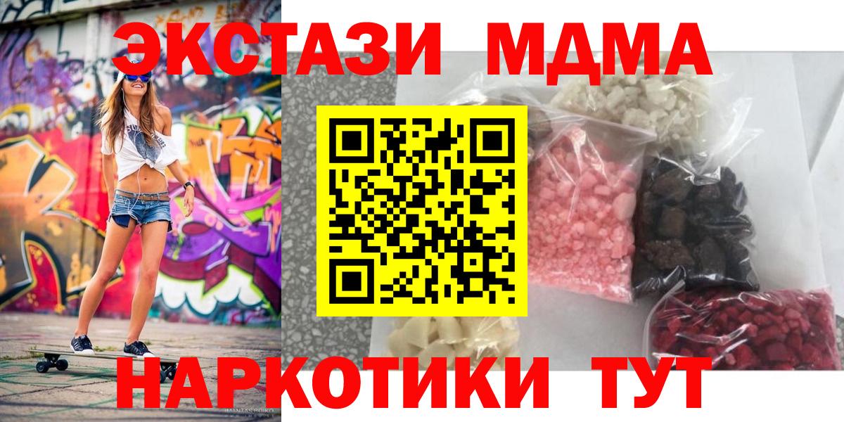 МДМА кристаллы  MDMA VHQ  Вход с VPN  Воркута 