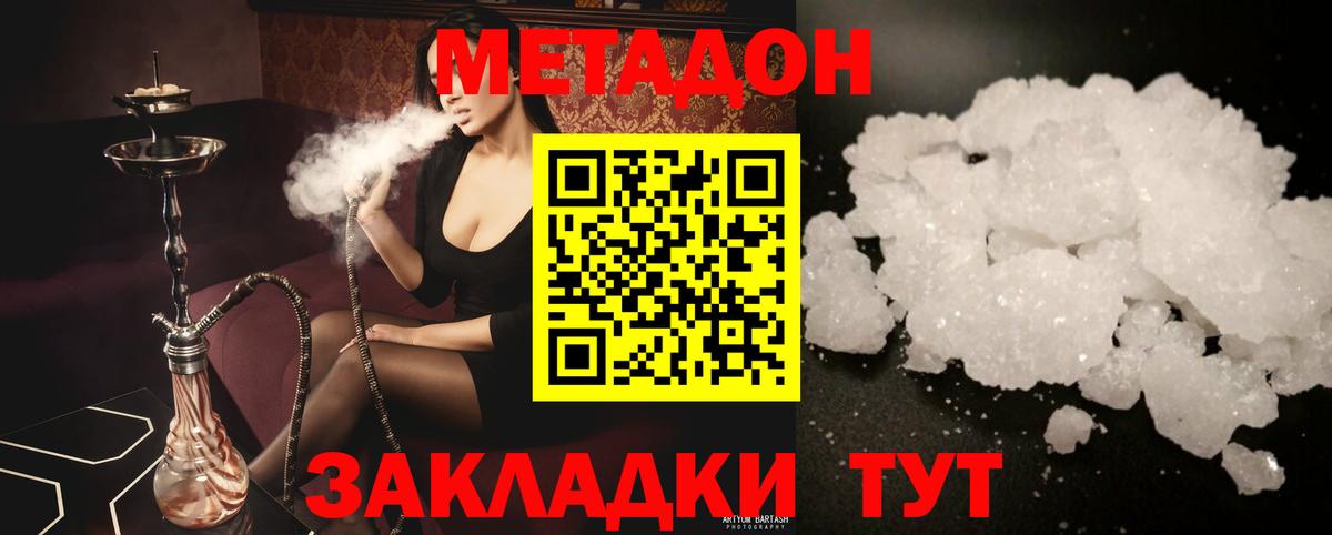 МЕТАДОН VHQ Воркута